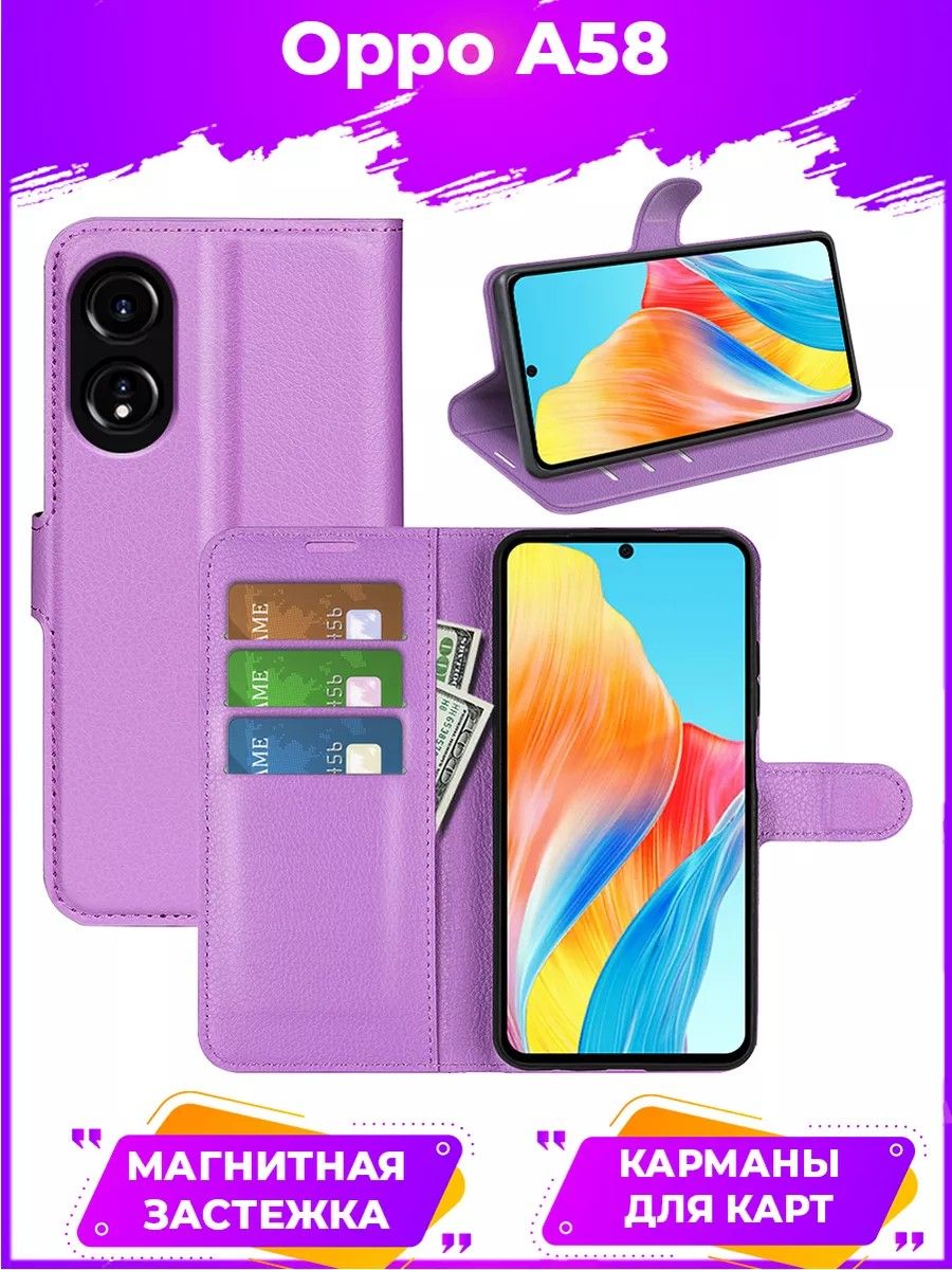 

Чехол Wallet для смартфона Oppo A58 4G фиолетовый
