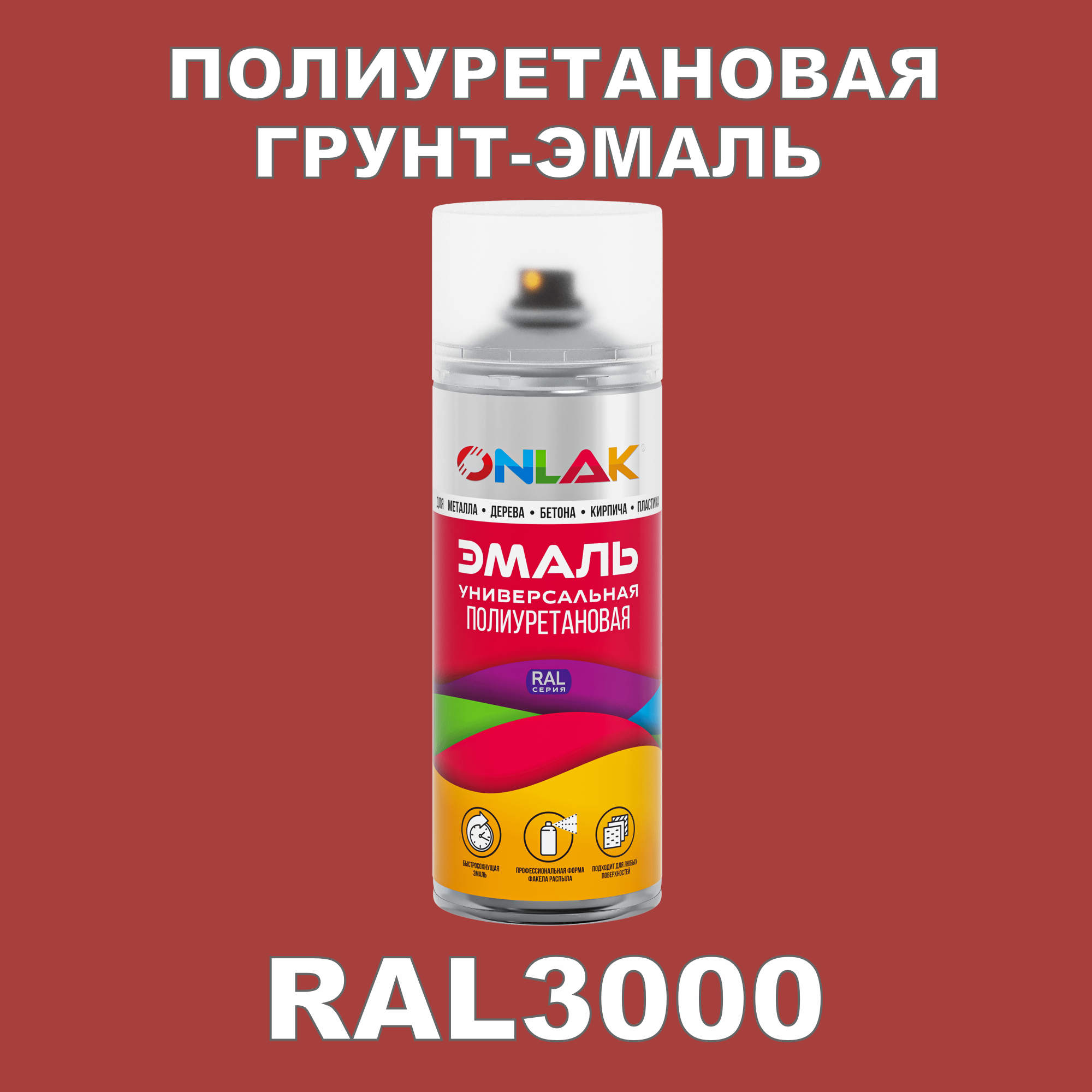 Грунт-эмаль полиуретановая ONLAK RAL3000 полуматовая