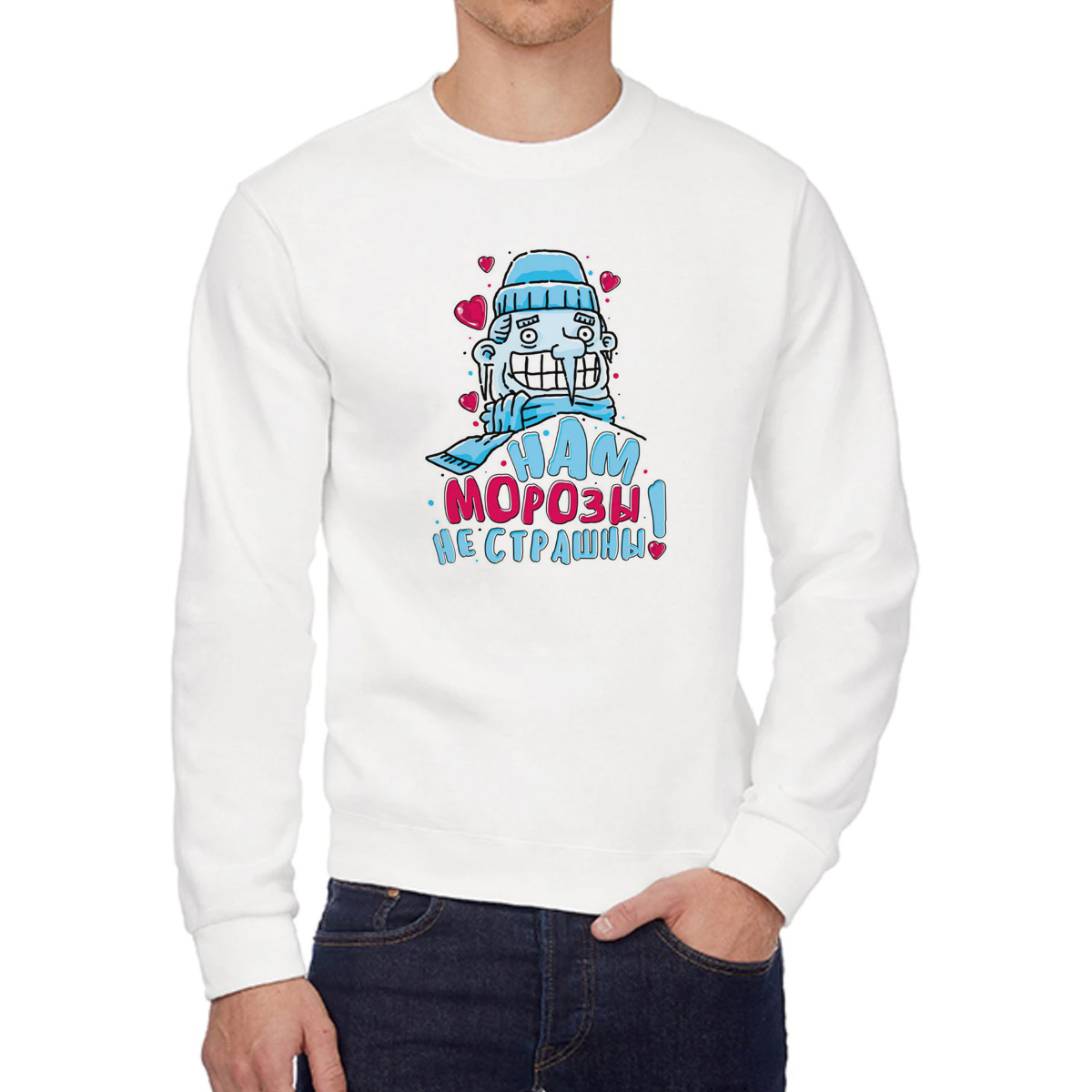 

Свитшот мужской CoolPodarok Прикол Нам морозы не страшны есть пара белый 52 RU, 2W015985