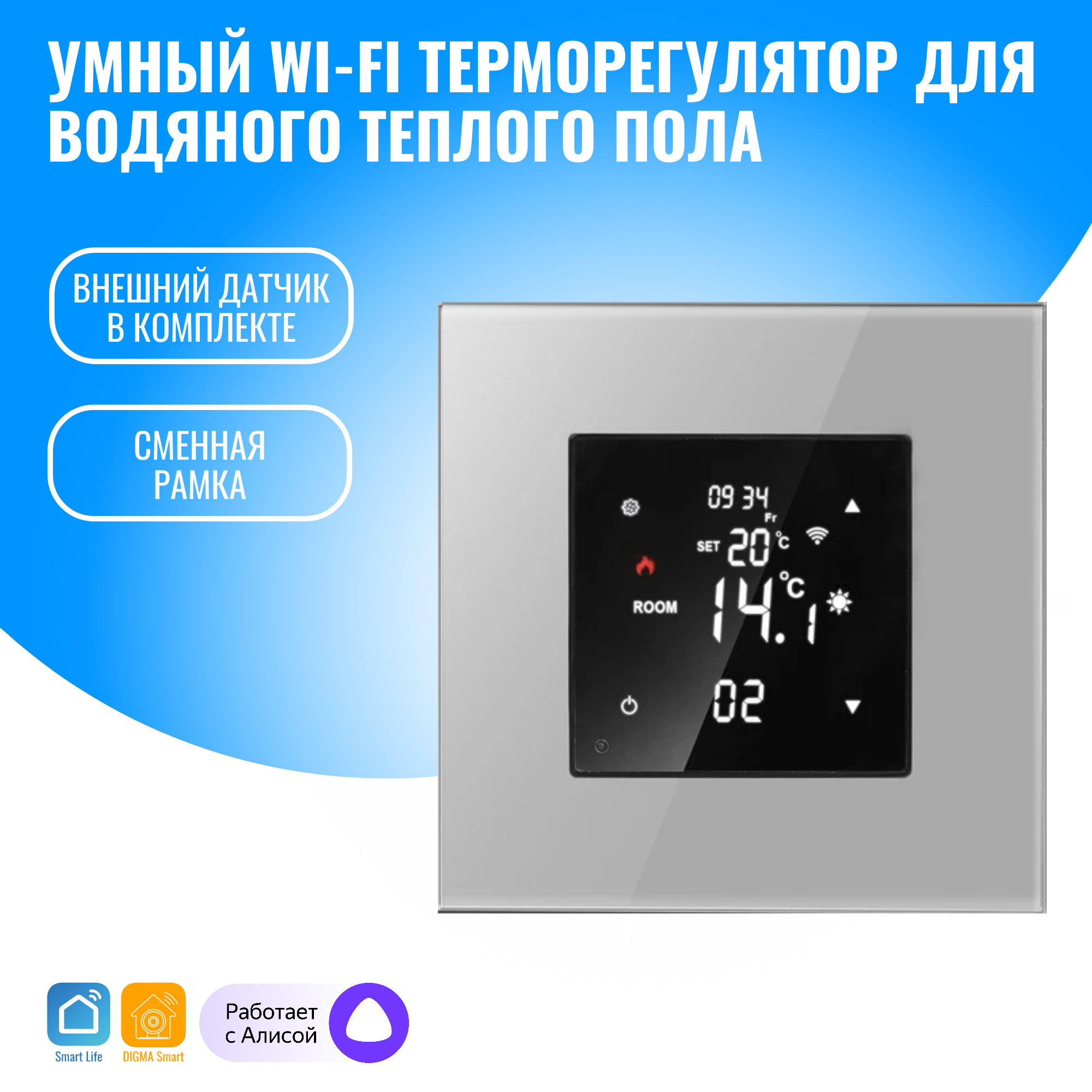 Умный WiFi терморегулятор Smart Aura SA-TE100WS для водяного теплого пола 4419₽