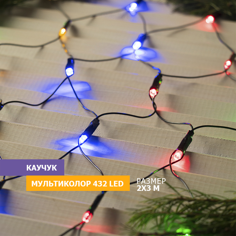 

Световая сетка NEON-NIGHT Гирлянда Сеть 2x3м белый каучук IP67 432 LED Белый, Гирлянда Сеть 2x3м белый каучук IP67 432 LED Белый