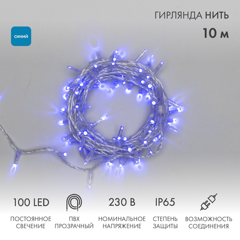 

Световая гирлянда новогодняя Neon-Night 305-183 10 м синий, Нить 305-183