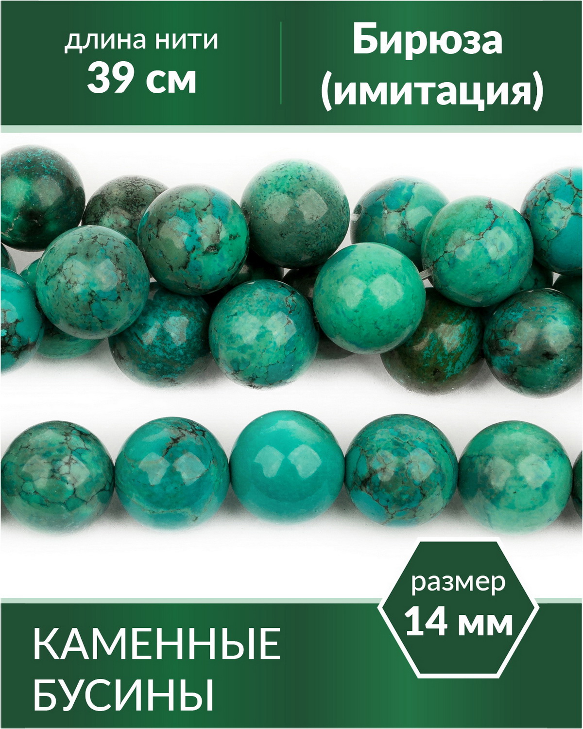 

Бусины для рукоделия Бирюза имитация, 14 мм, Разноцветный, Stone Beads