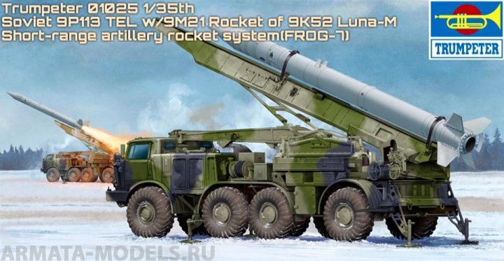 

01025 Ракетный комплекс Russian 9P113 TEL w/9M21 Rocket of 9P52 Luna-M