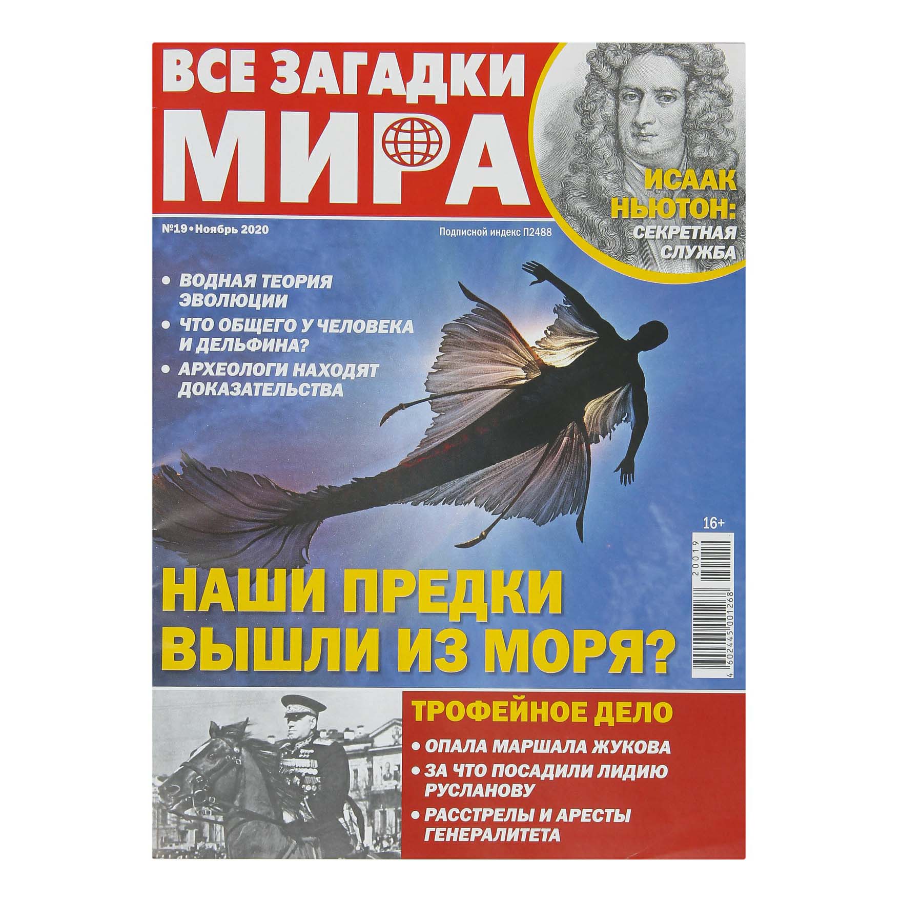 

Журнал Все загадки мира Другое измерение в ассортименте
