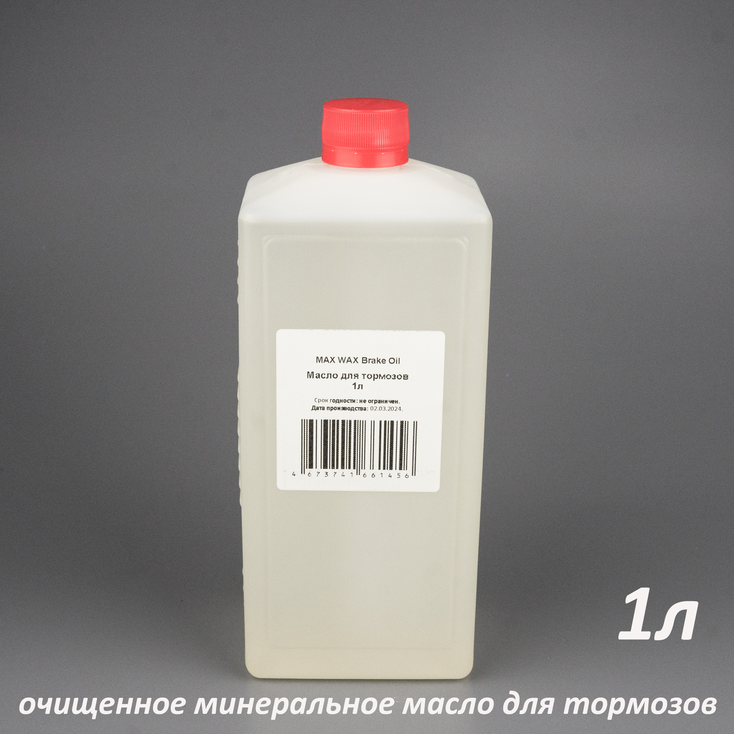 Тормозная жидкость MAX WAX Brake Oil 1л