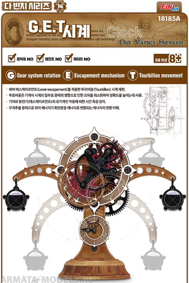 18185  Игрушка  техника и вооружение  G.E.T. Clock