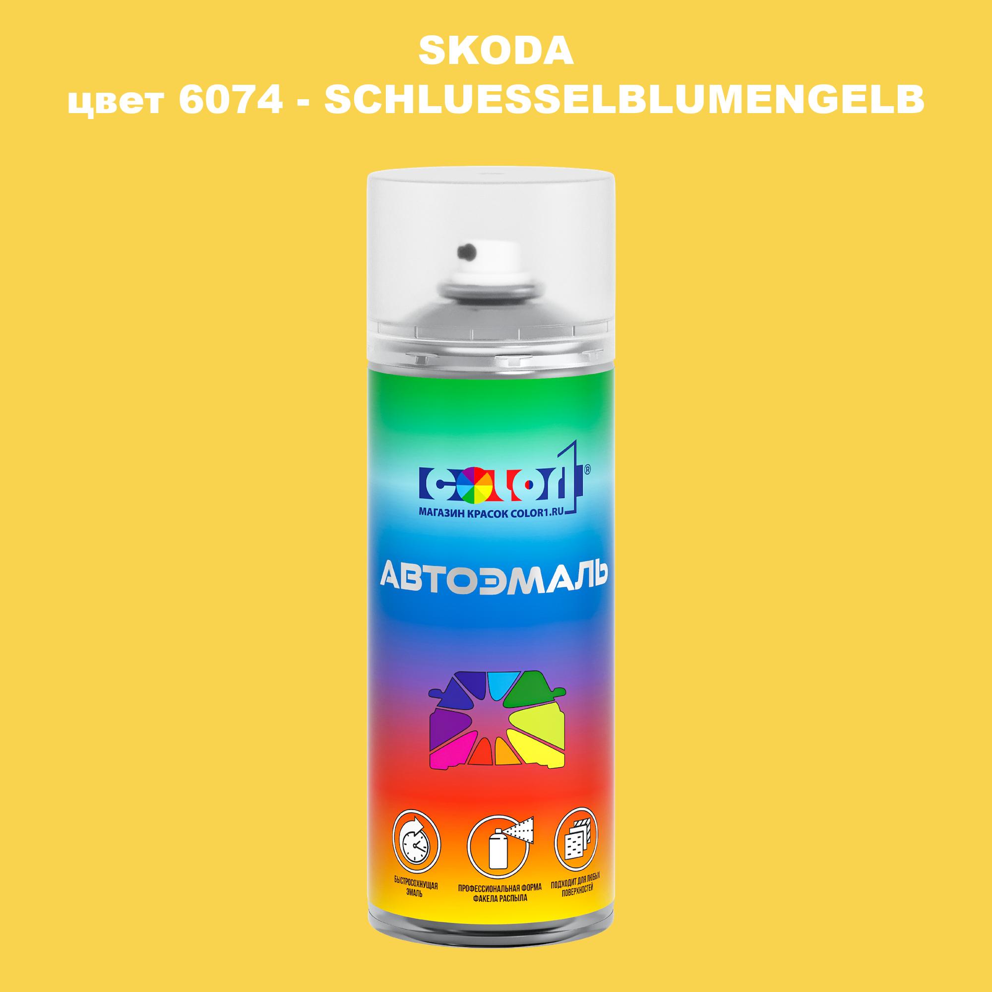 

Аэрозольная краска COLOR1 для SKODA, цвет 6074 - SCHLUESSELBLUMENGELB, Прозрачный