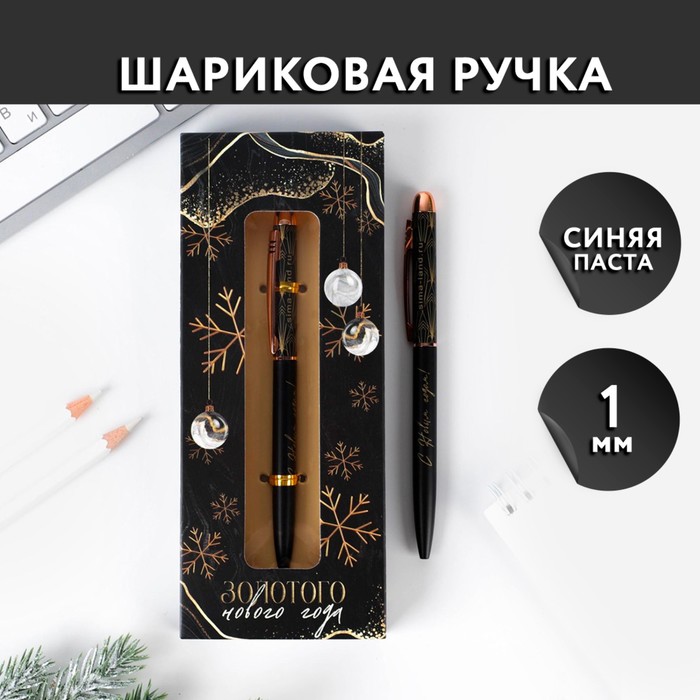 

Ручка-металл в подарочной коробке «Золотого Нового года», синяя паста, 1 мм