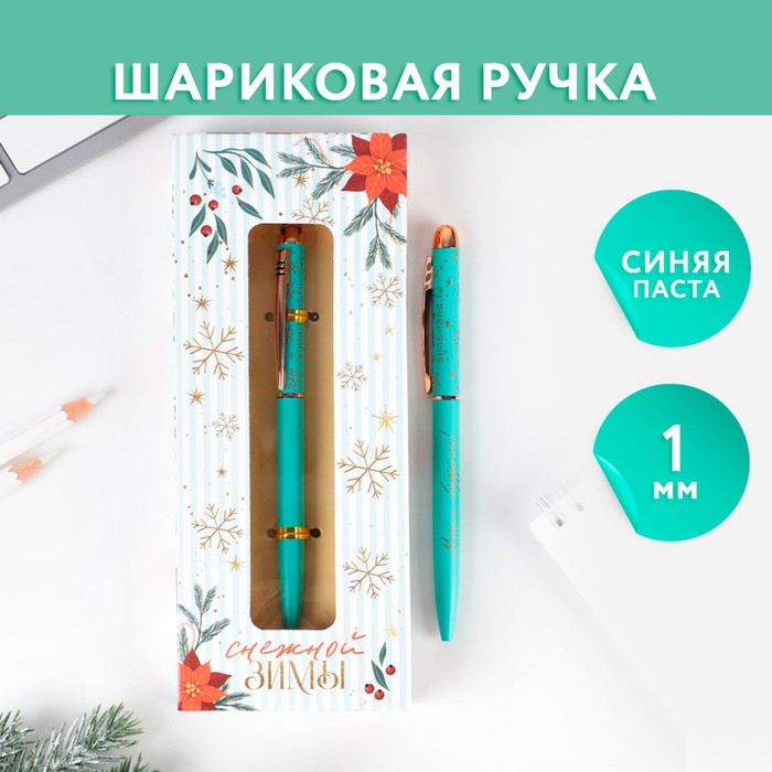 

Ручка-металл в подарочной коробке «Мечты сбудутся!», синяя паста, 1 мм