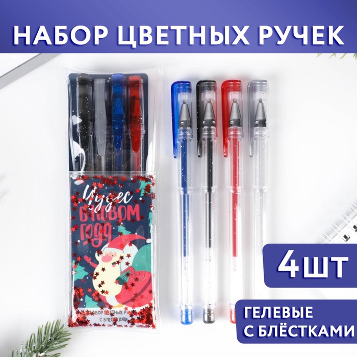 

Набор цветных ручек с блестками 4 шт «Чудес в новом году»