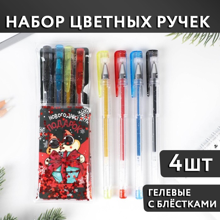 

Набор цветных ручек с блестками 4 шт «Лучший подарок»