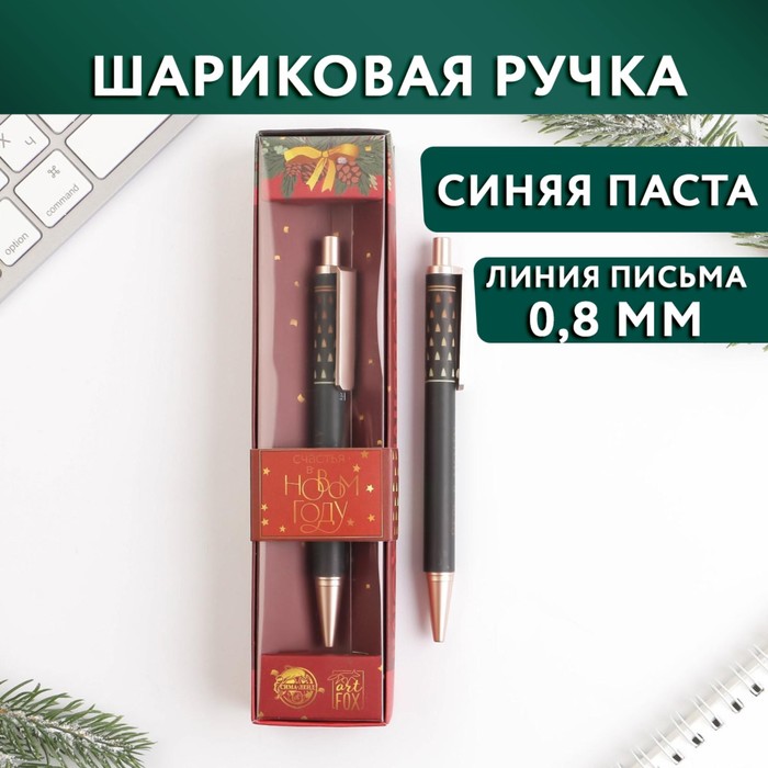 

Шариковая ручка пластик в подарочной коробке СЧАСТЬЯ в Новом году! синяя паста