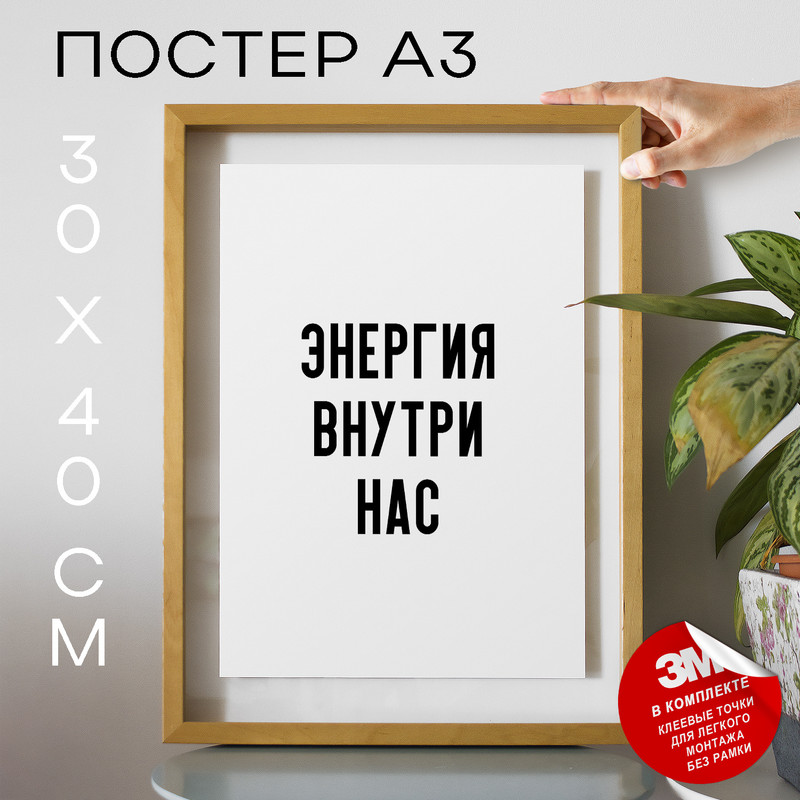 

Постер интерьерный PS1119 30х40, рамка А3, PS1119