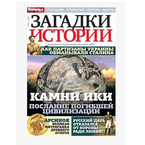 

Журнал загадки истории