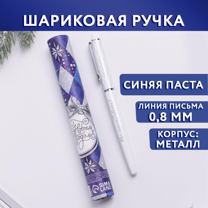 

Шариковая ручка металл с колпачком С Новым годом! металл синяя паста 0,8 мм
