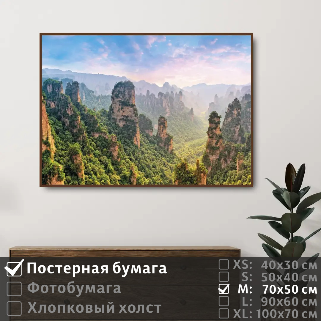 

Постер на стену ПолиЦентр Туман в горах покрытых лесом 70х50 см, ТуманВГорахПокрытыхЛесом