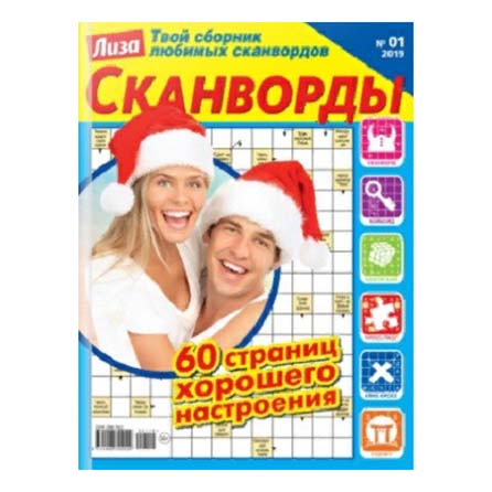 

Журнал Лиза Сканворды