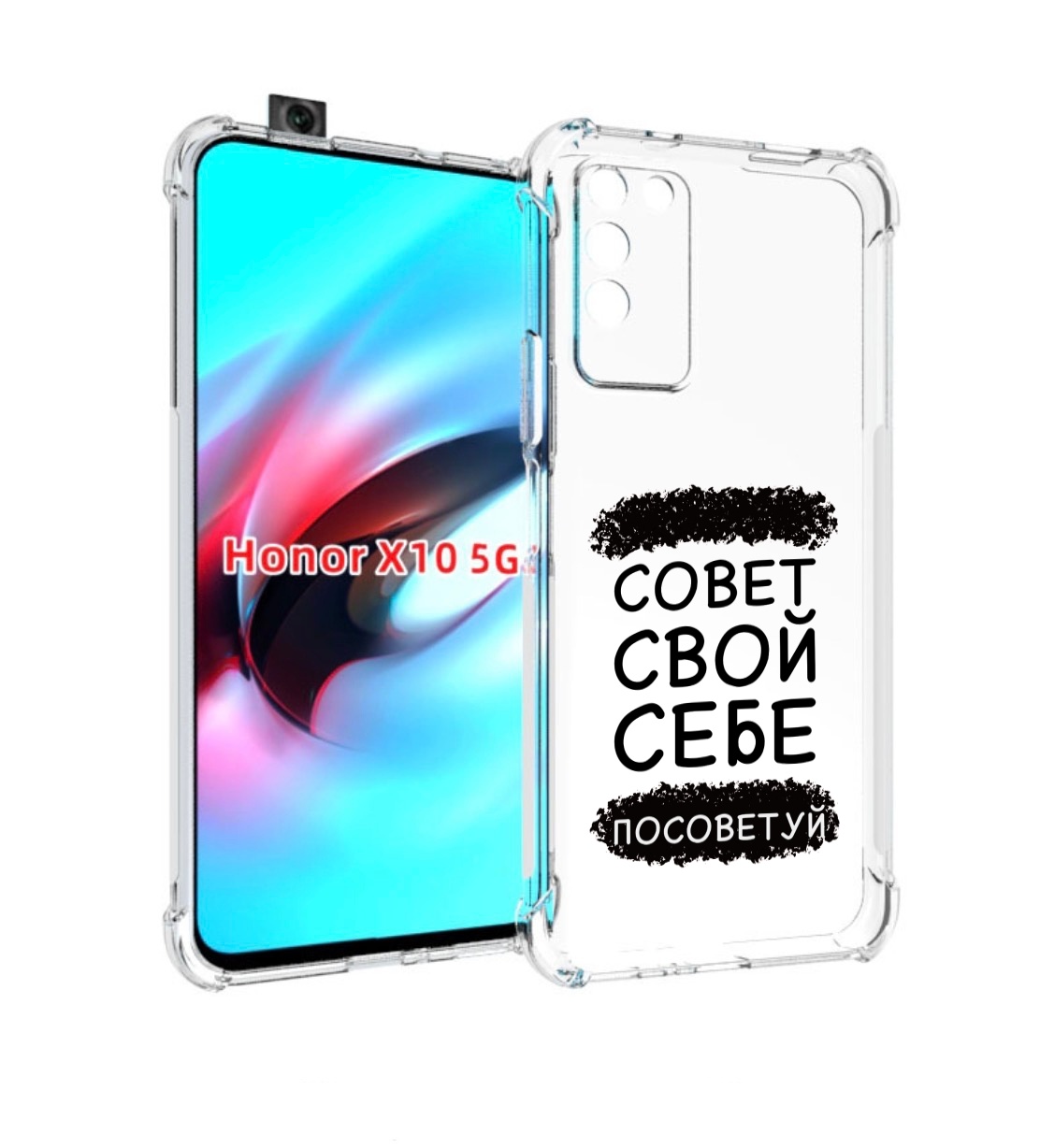 

Чехол MyPads Совет-свой-себе-посоветуй для Honor X10, Прозрачный, Tocco
