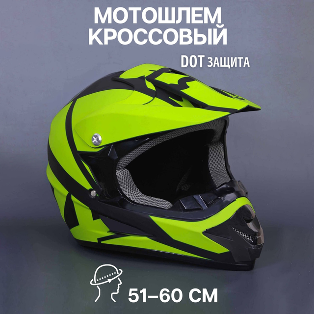 

Шлем для мотоцикла кроссовый ПОВЕТРУ WLT125 Фокс желтый матовый M, Черный;желтый, 125
