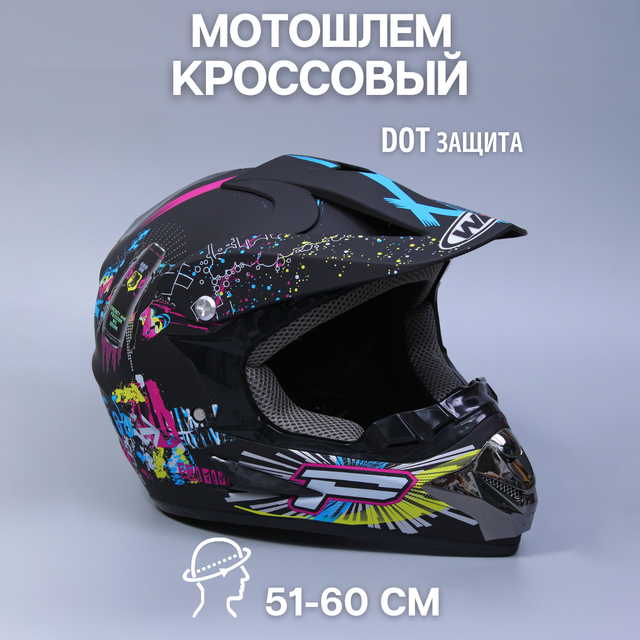 

Шлем для мотоцикла кроссовый ПОВЕТРУ WLT125 Диско матовый XXS, Разноцветный;черный;розовый, 125