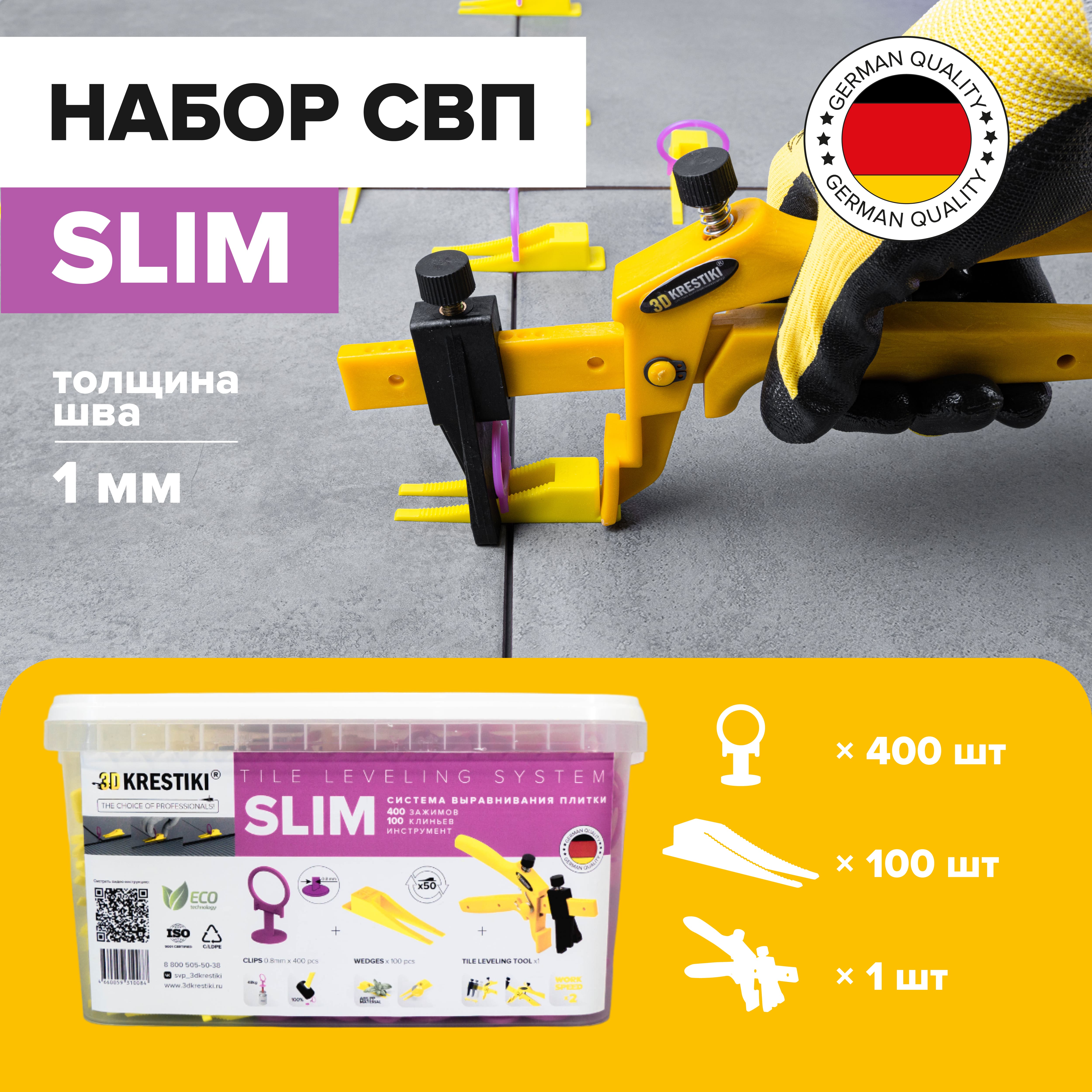 Комплект СВП 3D Krestiki зажим SLIM 1 мм 400 шт + клин 100 шт + инструмент