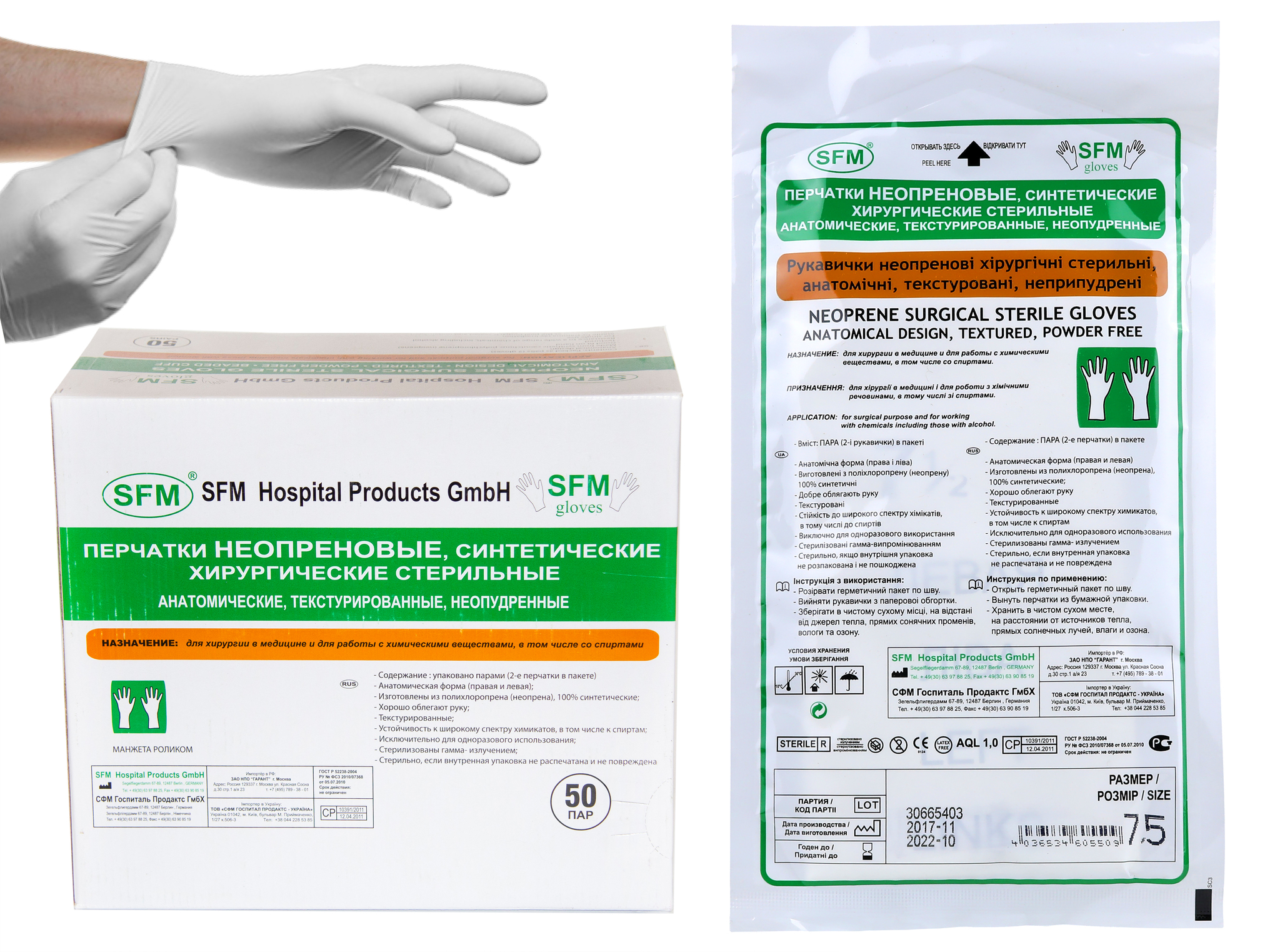Перчатки синтетические стерильные неопреновые SFM 1 пара 9,0 XL