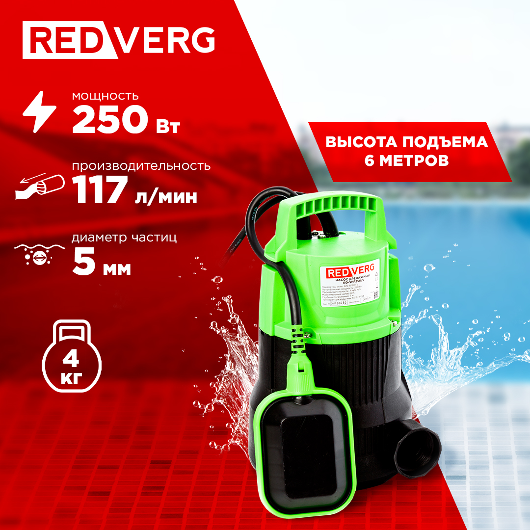 Насос Redverg RD-SPP250/5 насос центробежный самовсасывающий redverg rd sps80l