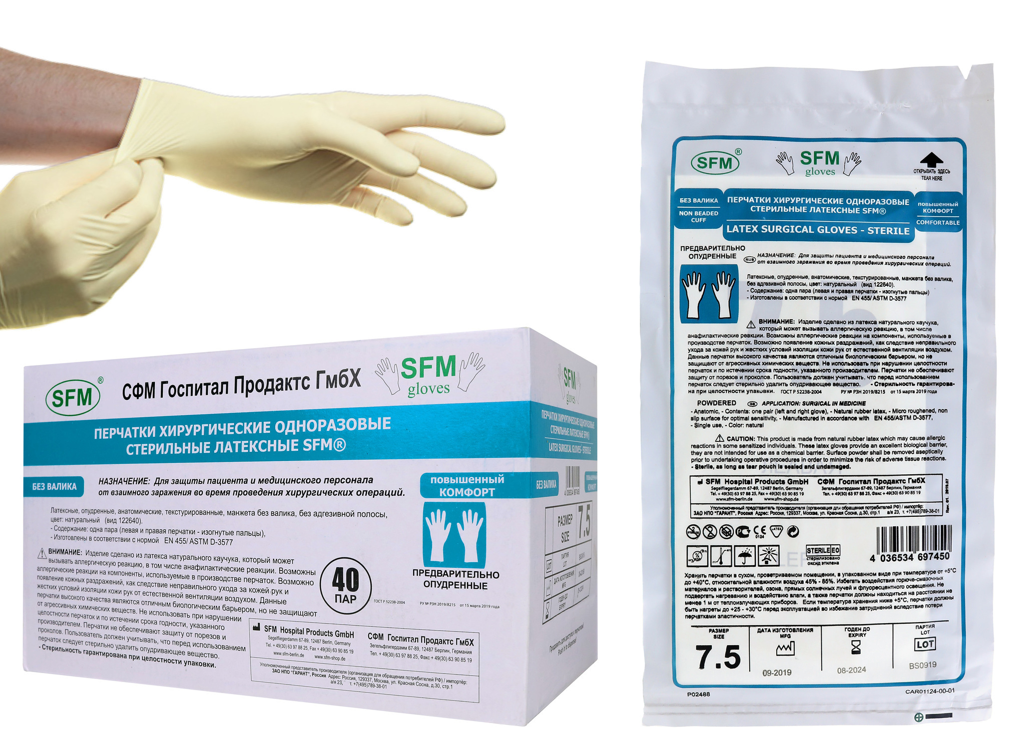 Перчатки хирургические стерильные опудренные без валика SFM 40 пар 9,0 XL
