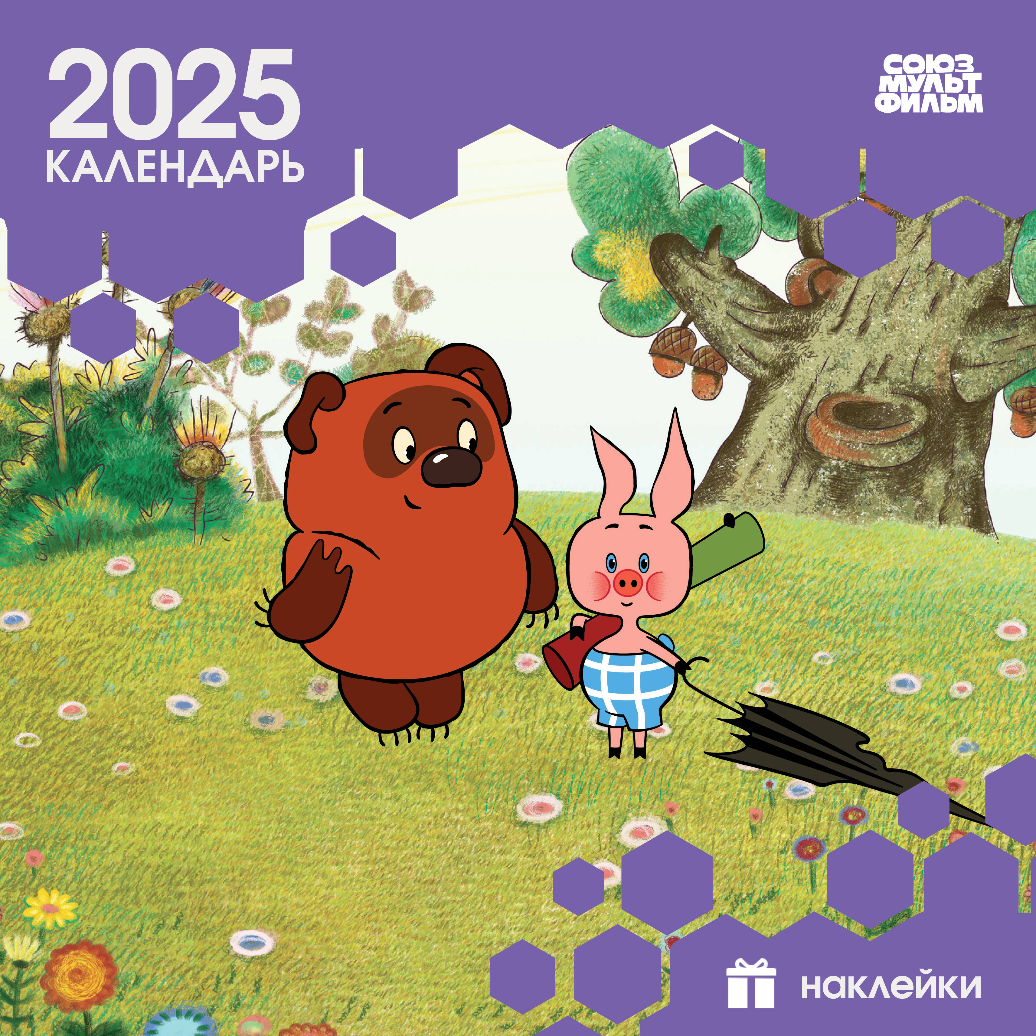 Календарь на 2025 год Эксмо Винни-Пух, с наклейками настенный 290х290 мм