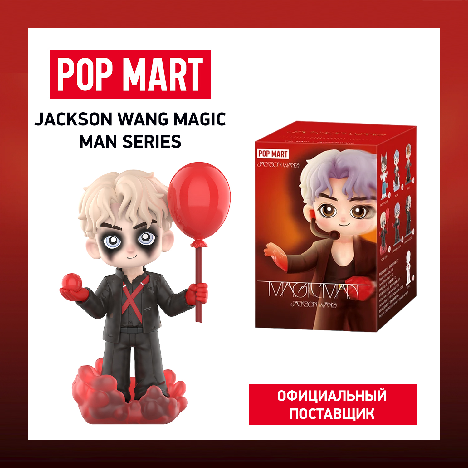 Коллекционная фигурка Росмэн JACKSON WANG Magic Man Series