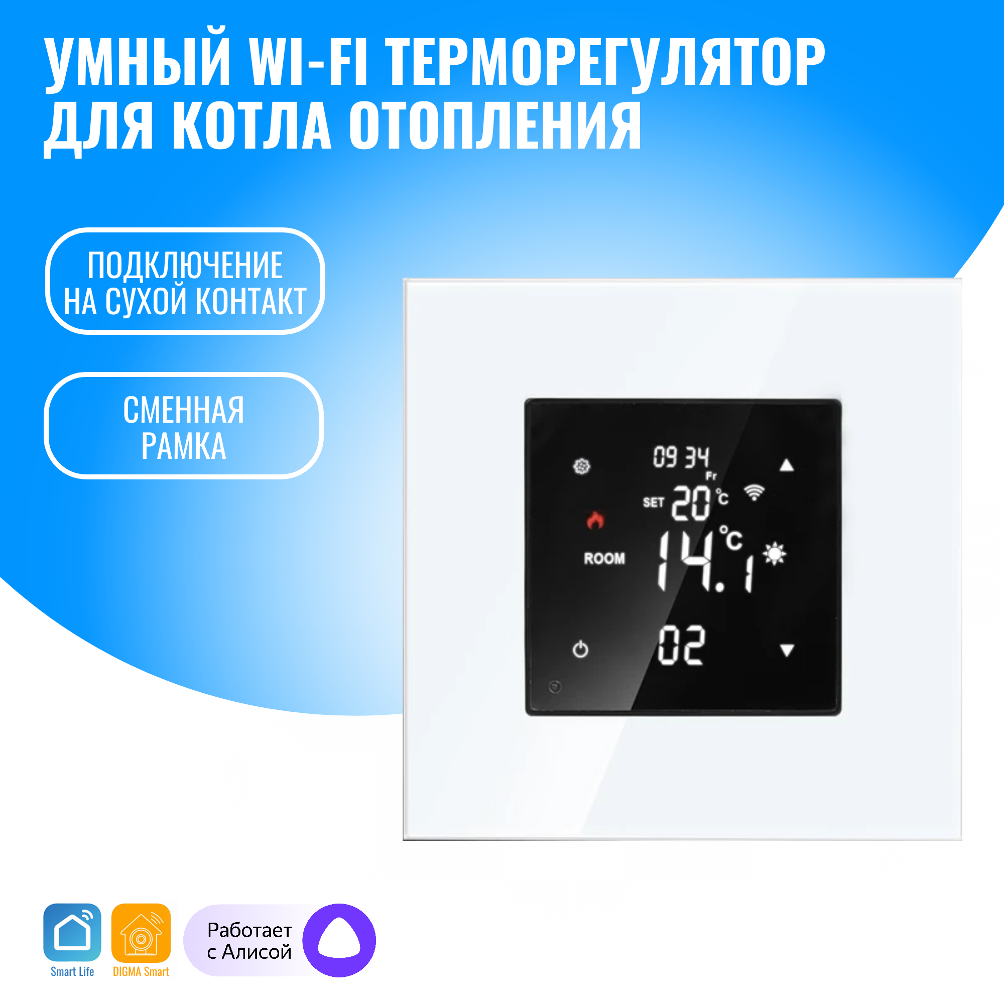 Умный WiFi терморегулятор Smart Aura SA-TE100B(W) для газового котла