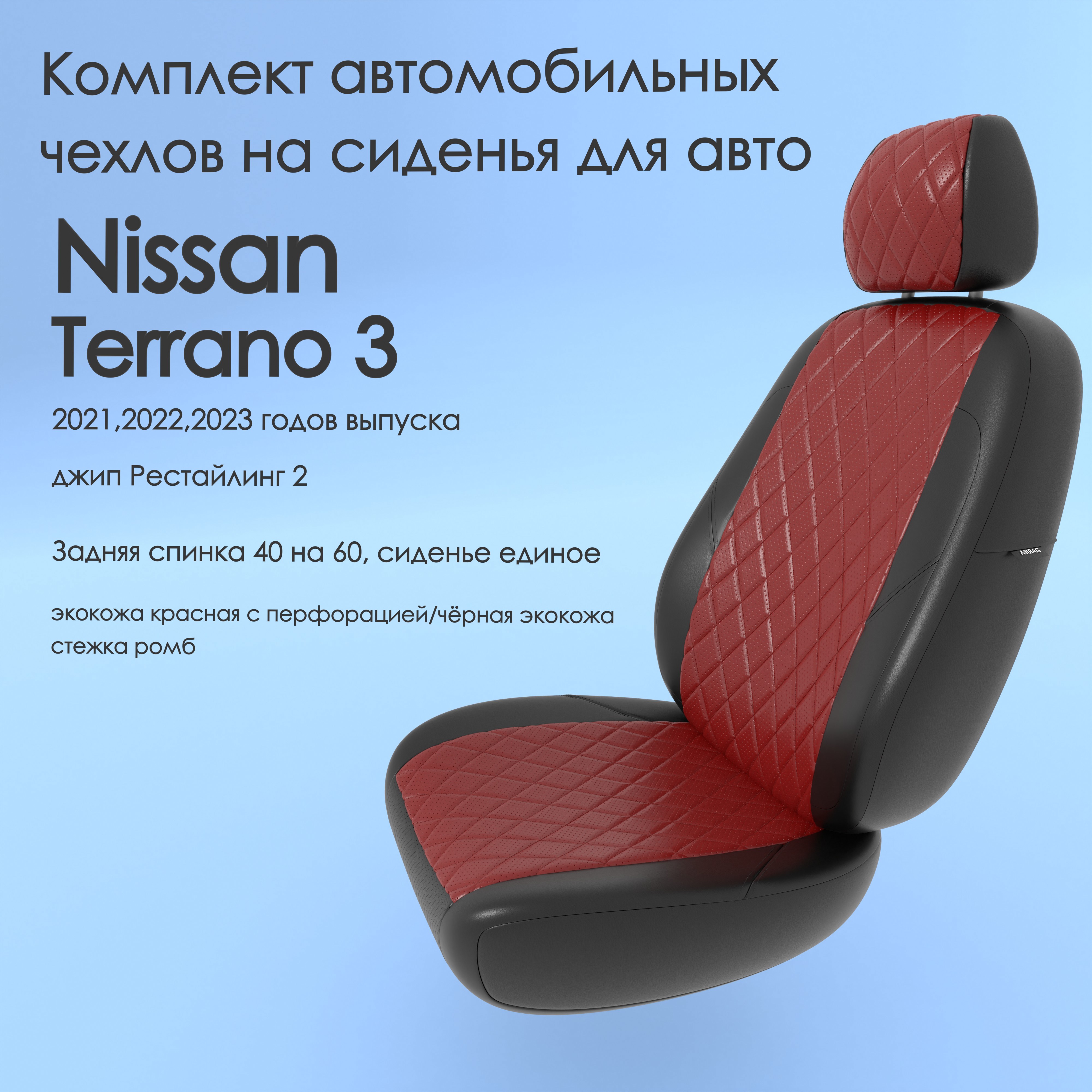 фото Чехлы чехломания nissan terrano 3 2021,2022,2023 джип рестйл 2 40/60 кр/чер-эк/ркр2