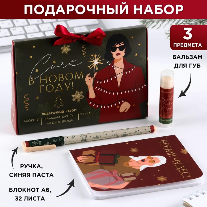 

Набор Волшебства в новом году блокнот А6 32 л, ручка 0,7 мм синяя, бальзам для губ