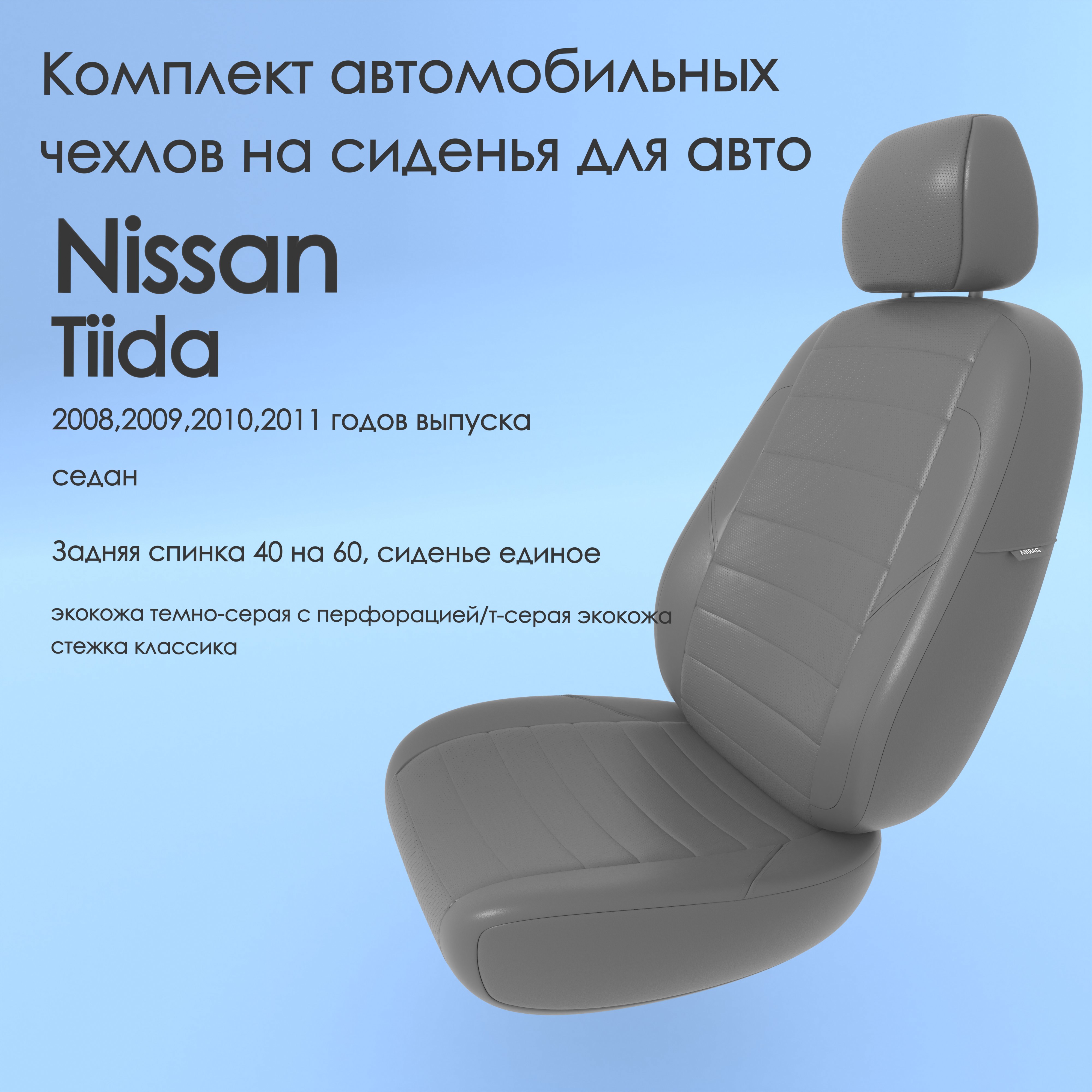 фото Чехлы чехломания nissan tiida 2008,2009,2010,2011 седан тсер-эк/k2