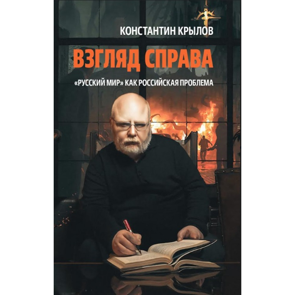

Взгляд справа