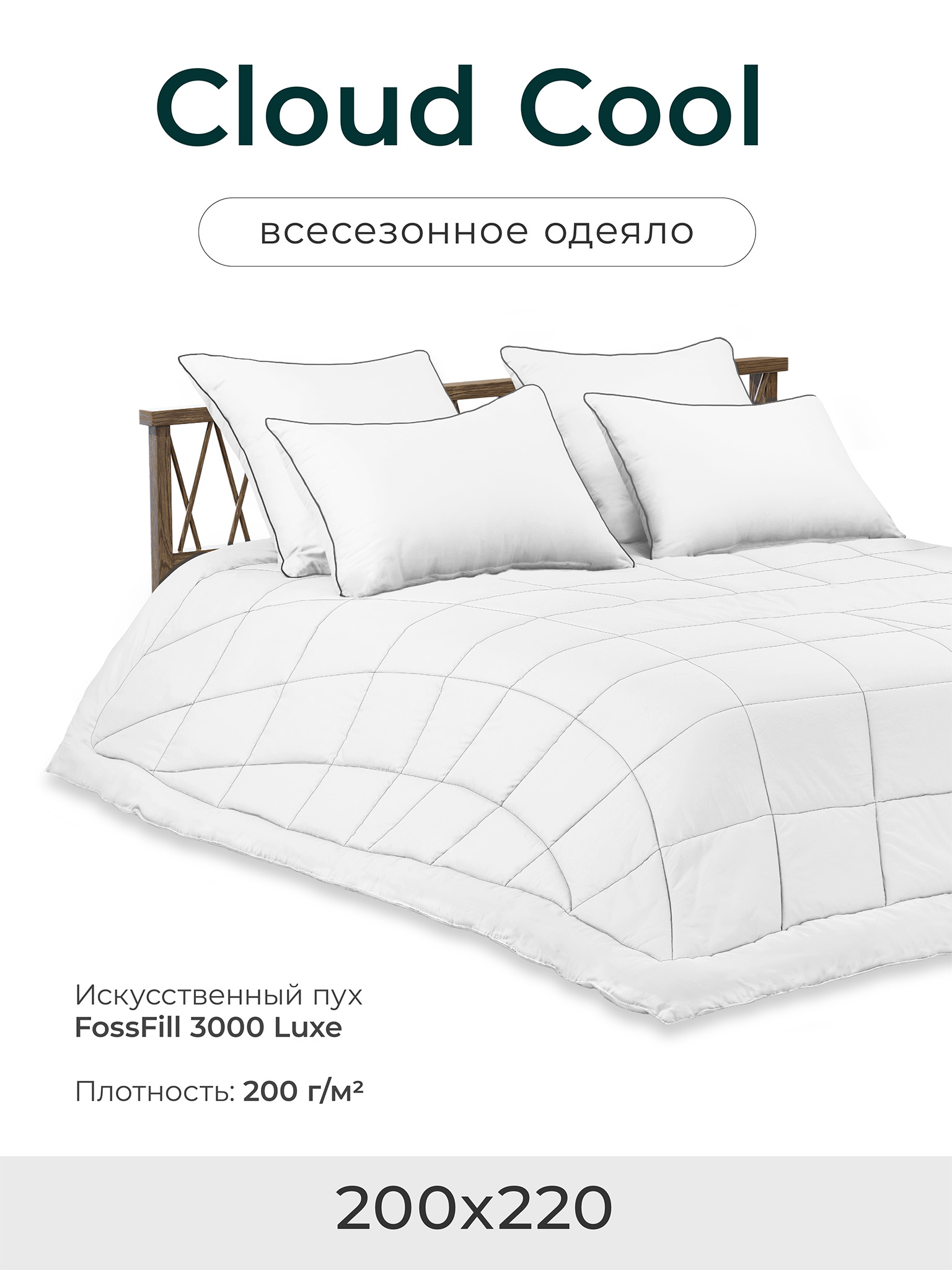 

Одеяло всесезонное ESPERA CLOUD COOL white ЕВРО 200х220 см, ЕС-8170, Белый