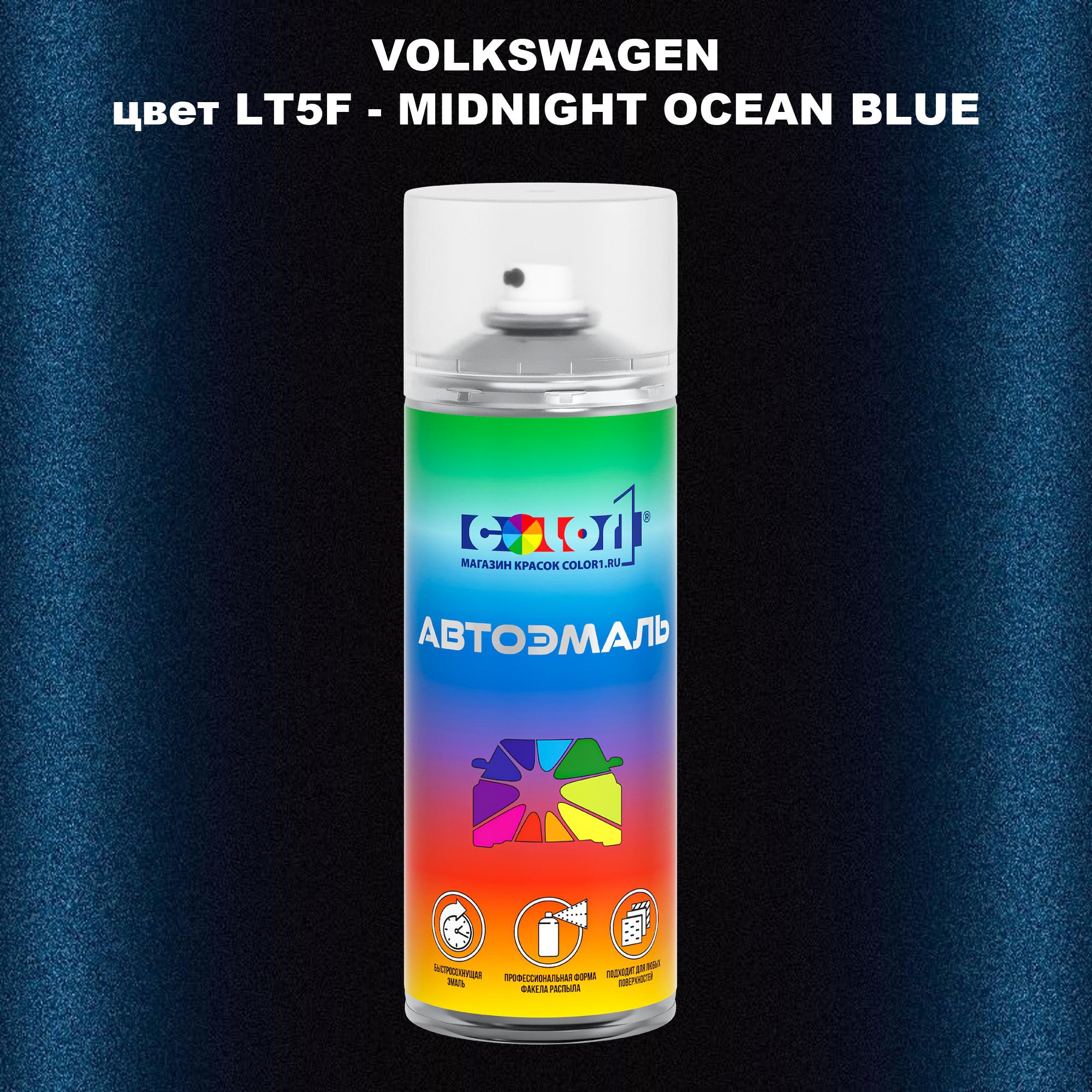 

Аэрозольная краска COLOR1 для VOLKSWAGEN, цвет LT5F - MIDNIGHT OCEAN BLUE, Прозрачный