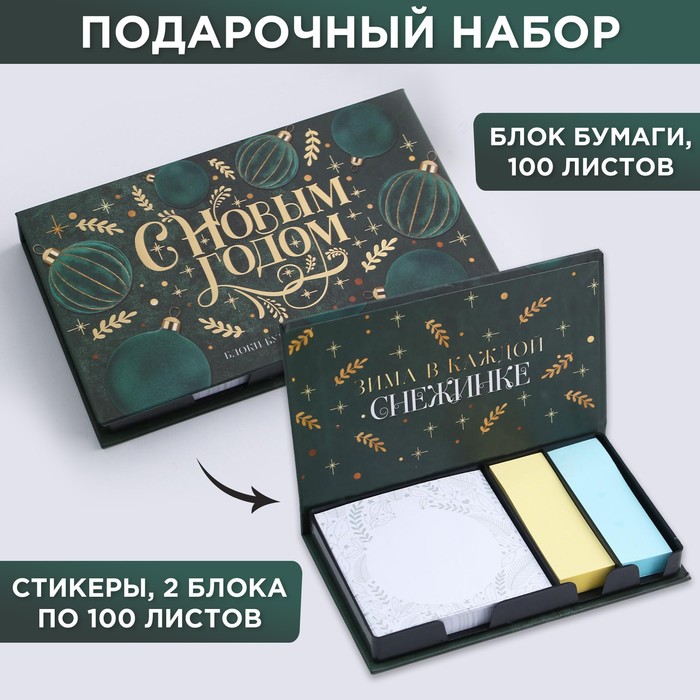 

Бумажный блок в пластиковом футляре «С Новым годом», 100 листов + 2 стикера