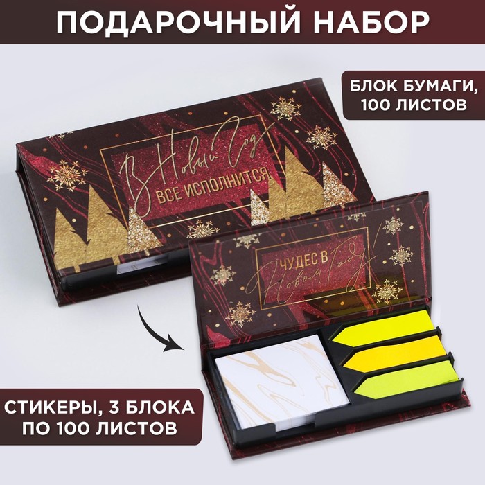 

Бумажный блок в пластиковом футляре «Все исполнится», 100 листов + 3 стикера
