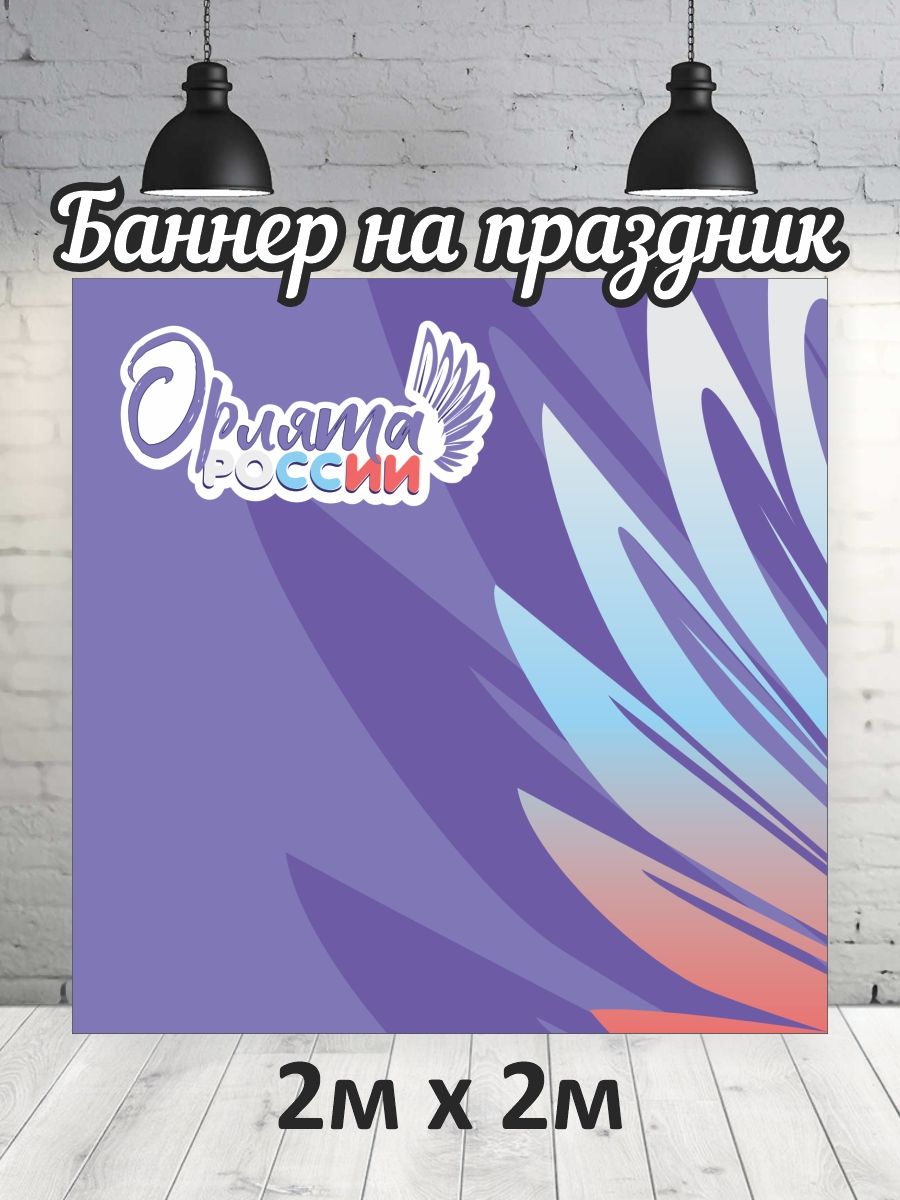

Фотофон РПК Discovery 2х2 орлята сиреневый, Красный;фиолетовый;голубой;белый