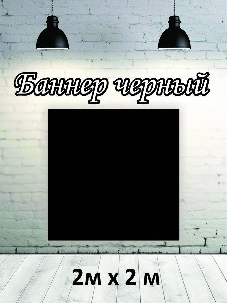 

Фотофон РПК Discovery 2х2 черный
