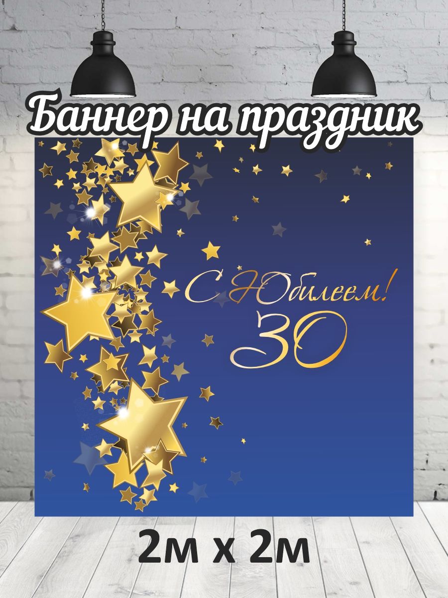 

Фотофон РПК Discovery 2х2 Юбилей 30 синий, Синий;белый;желтый;голубой