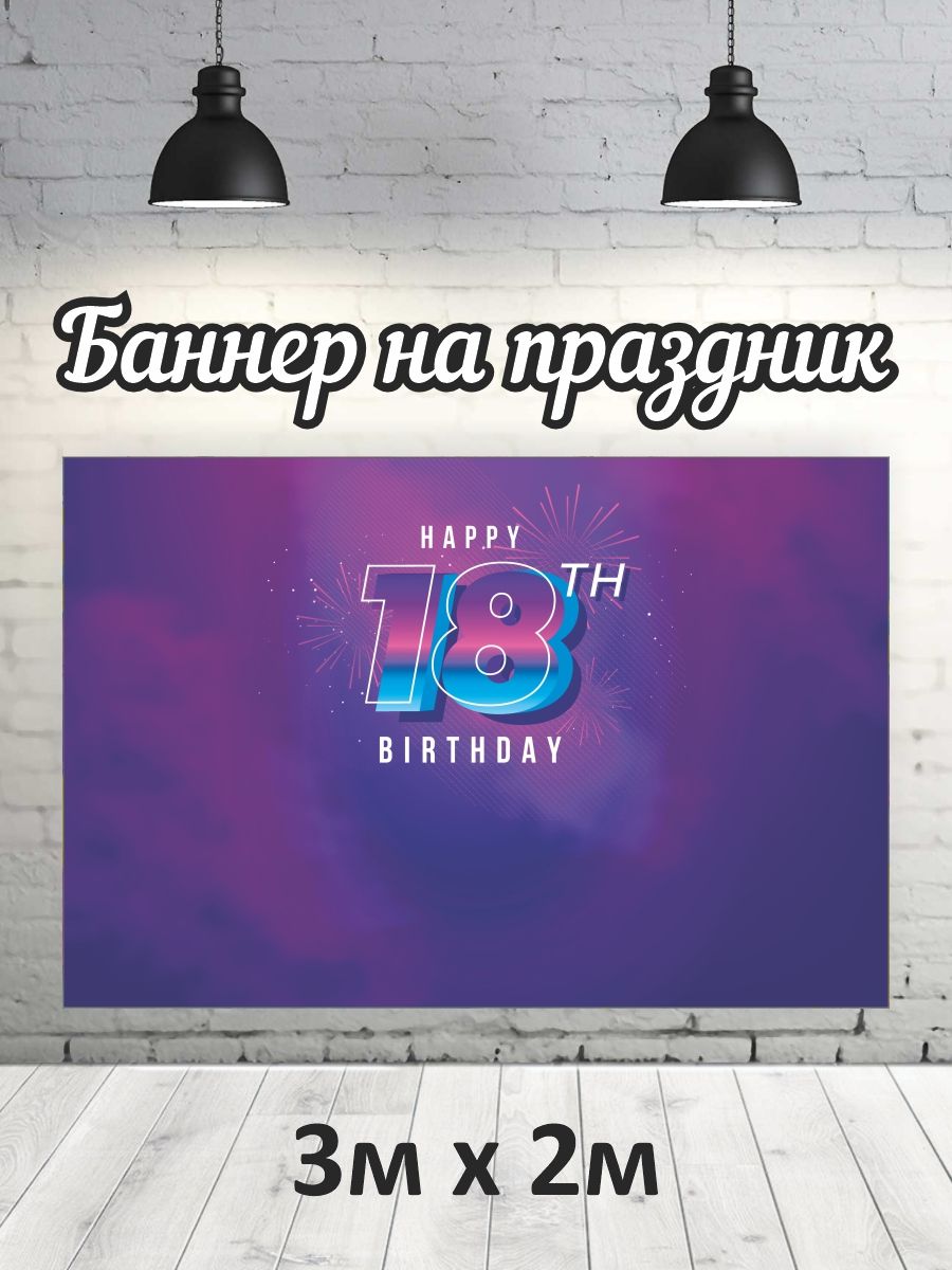 

Фотофон РПК Discovery 3x2м 18 фиолетовый, Фиолетовый;белый;голубой