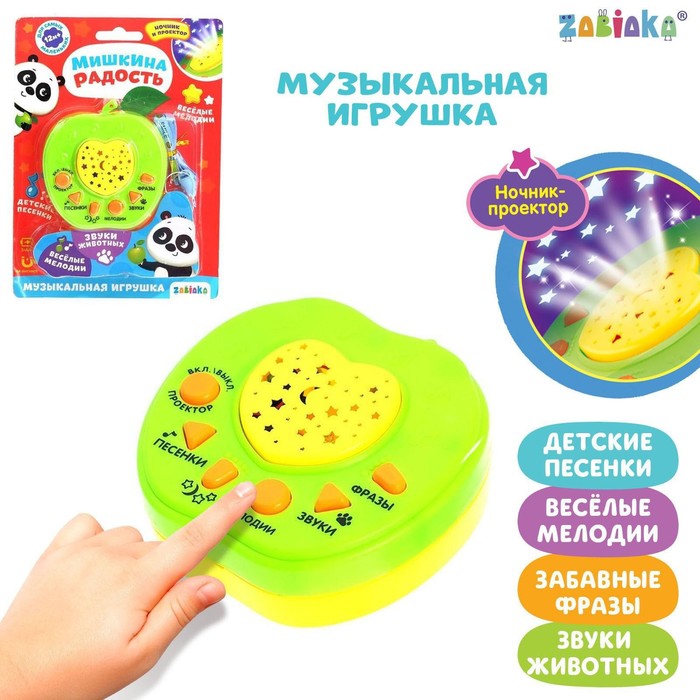 Музыкальная игрушка-проектор Мишкина радость, ночник, цвет зелёный