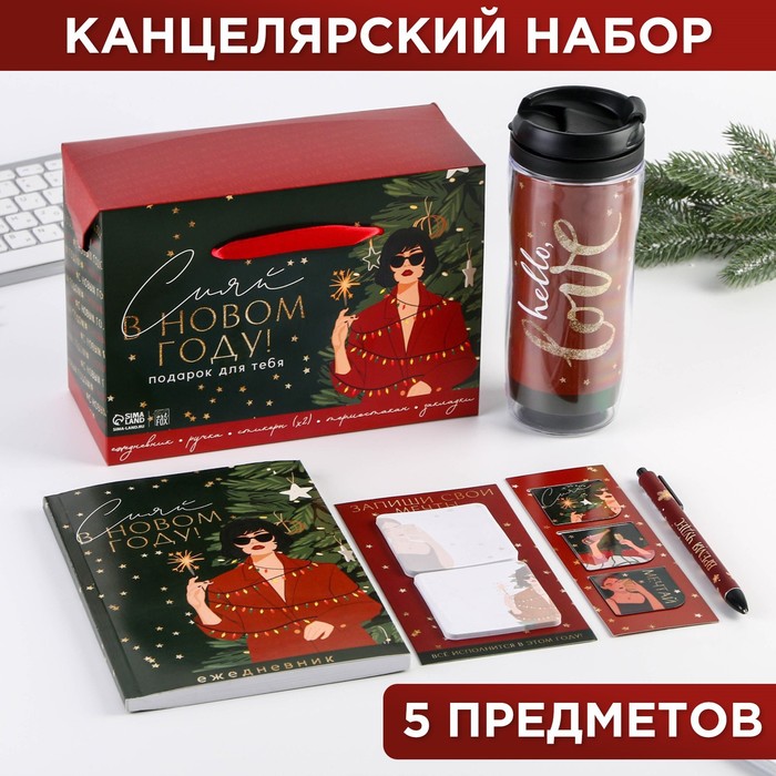 

Набор Сияй в новом году! ежедневник А5 80 л, закладки, ручка, стикеры, термостакан 350 мл