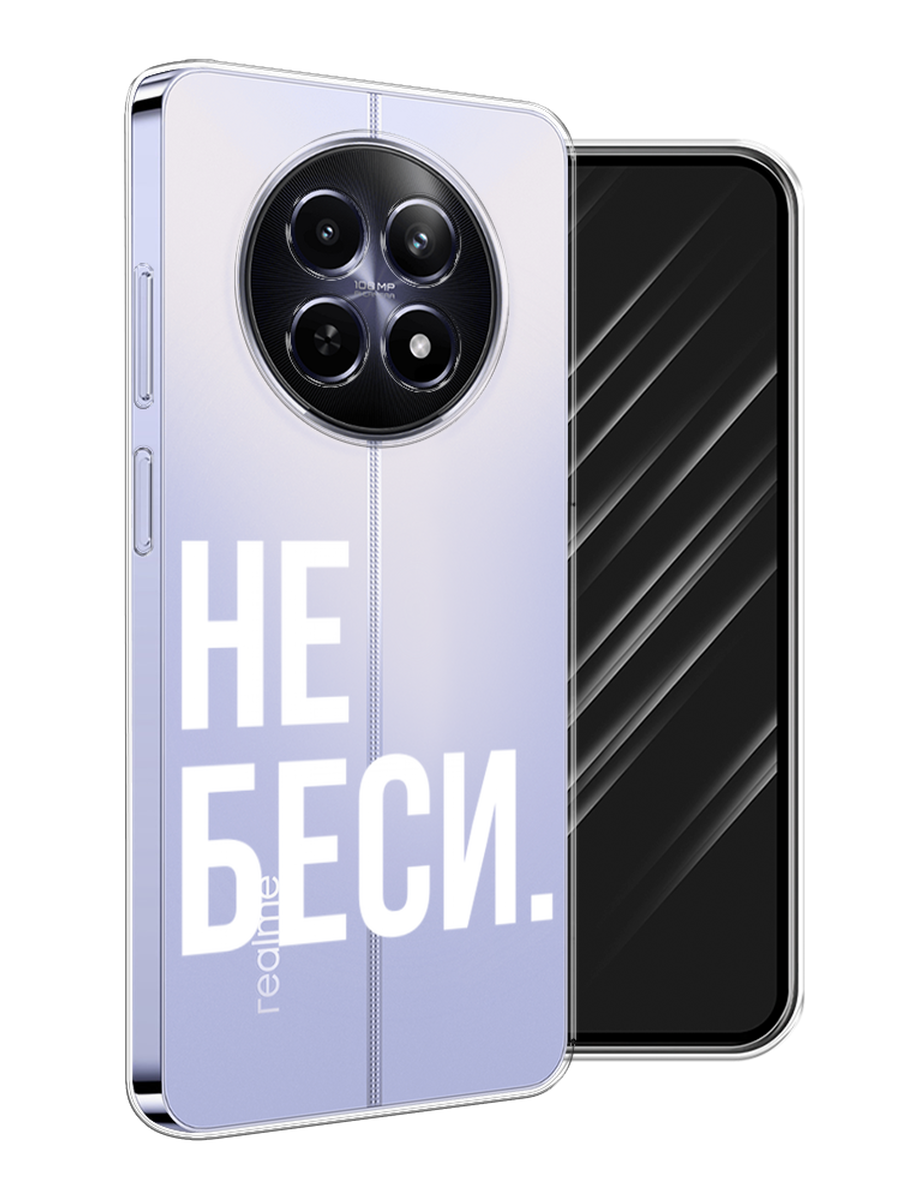 

Чехол Awog на Realme 12 5G "Не беси", Серый;бежевый, 2516450-1