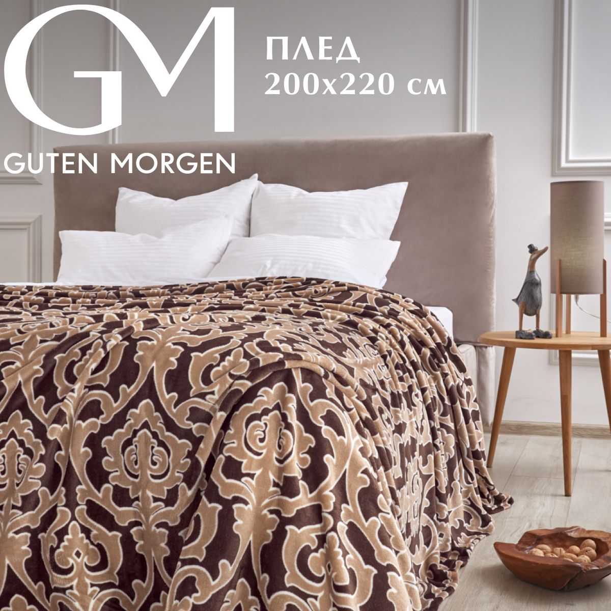 

Покрывало Guten Morgen Trudie (200х220 см)