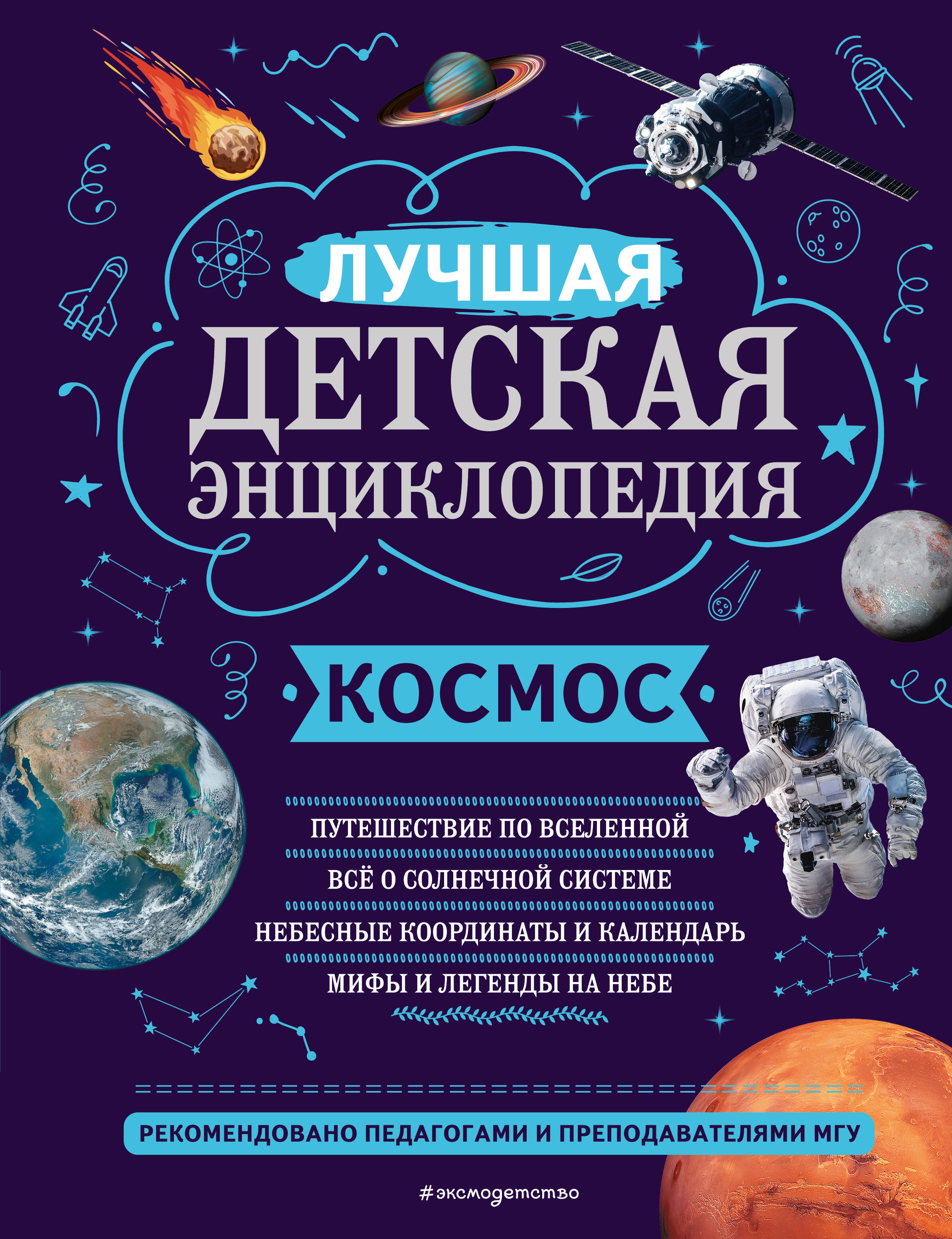 

Энциклопедия Космос