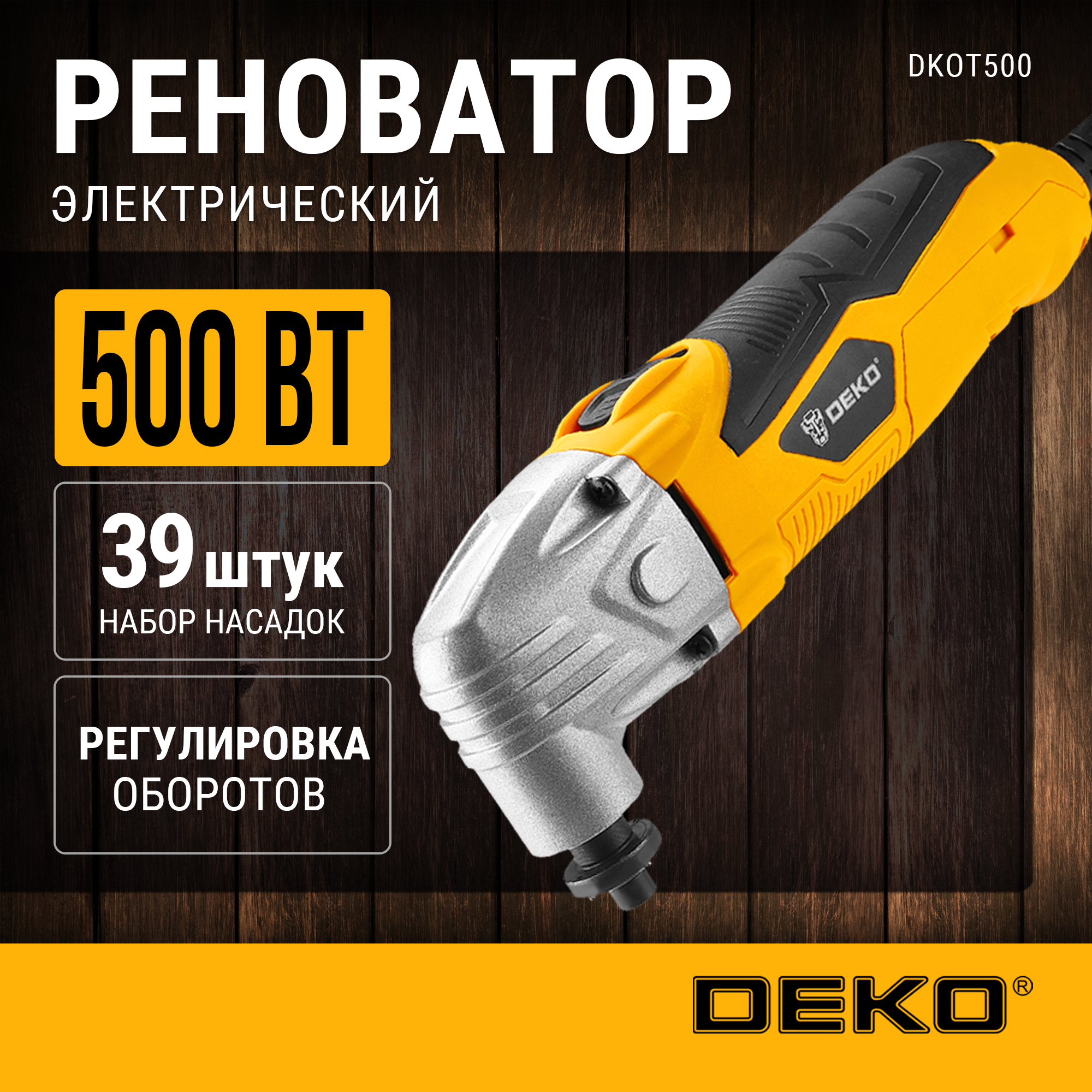 Реноватор Deko DKOT500 в сумке, набор 39 шт